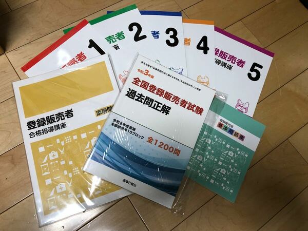 登録販売者　キャリカレ　テキスト8冊　最新版★