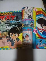 少年ブック1968年9月号、チビ太くん、サスケ、グランドール、光速エスパー_画像4