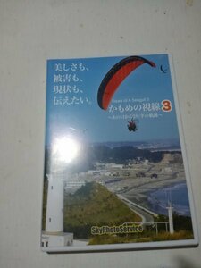 DVDかもめの視線3、あの日から2年の軌跡