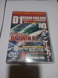 DVD、D 1GRANDPRIX DVD 2005シリーズ前半戦総特集