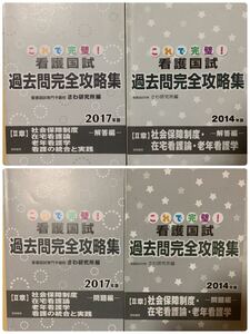 看護国試過去問 2017年 さわ 黒本 老年 社会保障 在宅 統合と実践