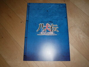 ミュージカルパンフレット//八犬伝-東方八犬異聞-//坂口湧久/松村龍之介/前内孝文/畠山遼/安里勇哉/山本一慶/田上真里奈/帆風成海