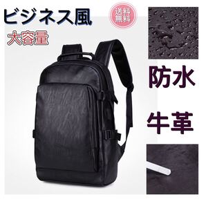 リュックサック メンズ 本革 リュック ブラック 通勤 PC収納 通勤リュック 男女兼用 大容量 撥水 革 ディバッグ