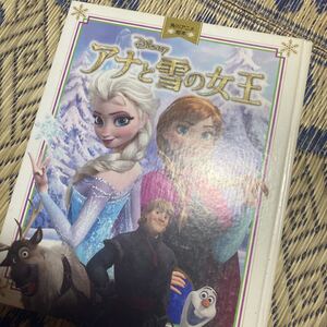 絵本 アナと雪の女王
