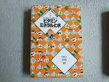 大塚製薬☆新漫画ヘルシー文庫【食と栄養編】3巻　やなせたかし　ちばてつや　赤塚不二夫などの人気漫画　　　☆健康の役立つ情報満載！　_画像4