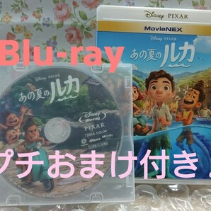 ★Blu-ray★プチおまけ付き★ あの夏のルカ ブルーレイ BD ディズニー ピクサー MovieNEX