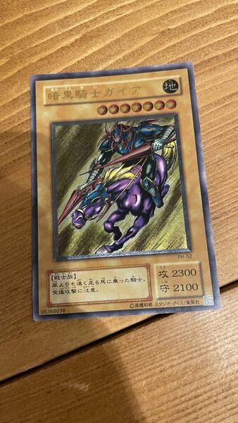 遊戯王　暗黒騎士ガイア　極美品　レリーフ　アルティメットレア