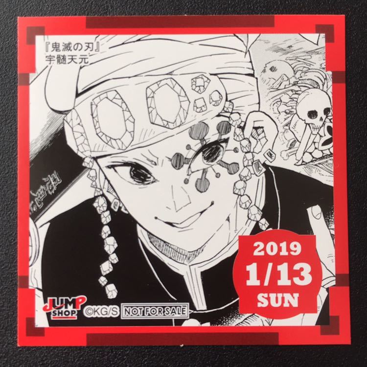 定番超特価≈ ヤフオク! 鬼滅の刃 365日ステッカー 2019年 5月17日