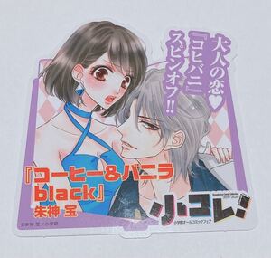 コーヒー&バニラ black POP
