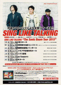  not for sale sing Like to- King *SING LIKE TALKING *The Sonic Boom Tour 2015~ Flyer leaflet flyer 