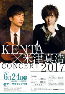 非売品 KENTA×米津真浩◆CONCERT 2017 ちらし チラシ フライヤー 安土文芸セミナリヨ