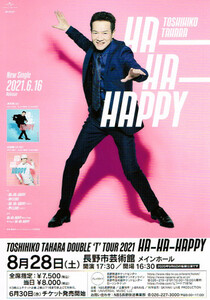 非売品 田原俊彦◆TOSHIHIKO TAHARA DOUBLE 'T' TOUR 2021 “HA-HA-HAPPY” 長野版ちらし チラシ フライヤー