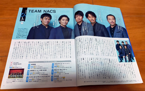 非売品 月刊会報誌◆スカパー!と暮らす 2021年7月号 TEAM NACS 吉岡里帆 七瀬ひろき 吉岡正洋(ダーリンハニー) 安田顕 戸次重幸 大泉洋