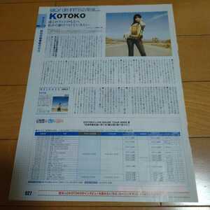 ②◆KOTOKOの切り抜き◆2006年６月号「ローソンチケット」◆１Ｐ◆