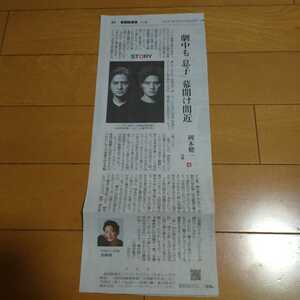 ◆岡本健一の切り抜き◆2021年8月28日「読売新聞」◆１Ｐ◆