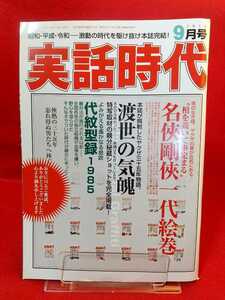 * last number * real story era 2019 year 9 month number ~ name . Gou . one fee . volume ~ Suzuki dragon horse * Kudo ..* Koga . next * direction after flat * bamboo shape Gou * groove under preeminence man *. wide * mountain middle . Hara *etc.