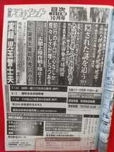 実話ドキュメント 2016年10月号 ～分裂一年!! 神戸山口組の切り札は? 六代目要人殺害計画?～ 岡山の次は!? 戦々恐々神戸山口組_画像2