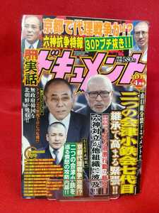  real story document 2017 year 4 month number ~ two .. Aizu small iron . 7 generation inheritance . height ....!!~ Kyoto representation war . departure!? two .. Aizu small iron ...... .. inside curtain!!