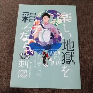 ハイキュー同人誌 2冊 ノベルティあり