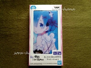 残1 非売品 新品 Re:ゼロから始める異世界生活 レム リゼロ ウォレット 送料410円