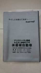葛城自動車車検証ケース中古品マツダオートザム葛城