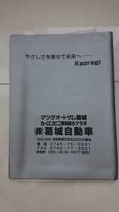 葛城自動車車検証ケース中古品マツダオートザム葛城