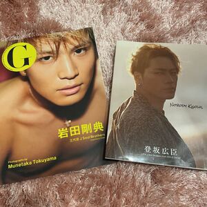 岩田剛典&登坂広臣 写真集