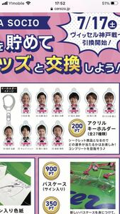 2021 セレッソ大阪 丸橋祐介 ファンクラブ会員限定 アクリルキーホルダー SAKURA SOCIO サクラソシオ