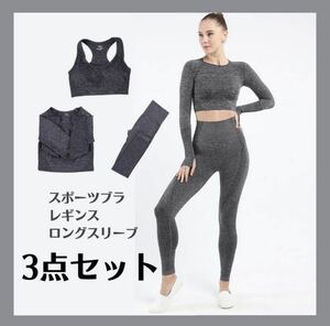 フィットネスウェア Sサイズ 3点セット ヨガウェア ジムウェア スポーツウェア 上下セット スポーツブラ レギンス ピラティス ズンバ
