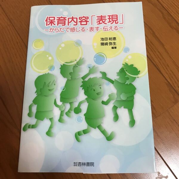 保育内容「表現」