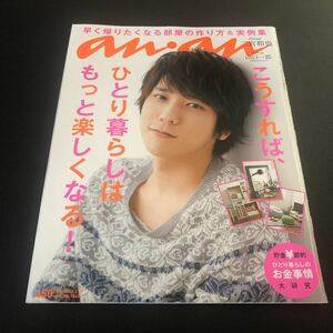 anan アンアン No.2340 (2023.3.22号) Snow Man/福本大晴×佐野晶哉 (Aぇ! group) aiko