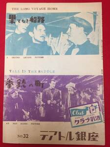 30848『果てなき船路/拳銃の町』テアトル銀座B5判パンフ　ジョン・ウェイン　ジョン・フォード　トーマス・ミッチェル　エラ・レインズ