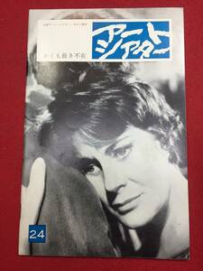 mp00613『かくも長き不在』atgパンフ　アンリ・コルピ　アリダ・ヴァリ　ジョルジュ・ウィルソン　ジャック・アルダン