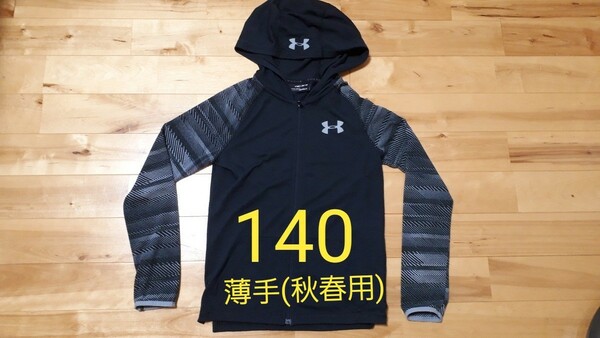 アンダーアーマー140　UNDER ARMOUR　パーカー140　薄手(春秋用)