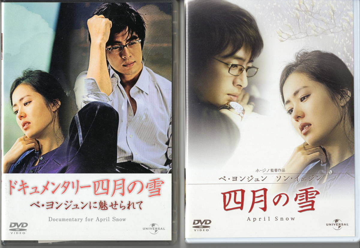 紺×赤 ペ・ヨンジュン☆DVD 四月の雪 プレミアムBOX(5枚組) \u003c初回
