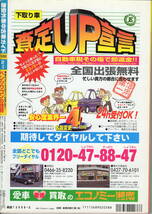 ◆激安外車中古車ガイド◆1998年2月号　100万円台からのＭ・ベンツステーションワゴンの誘惑　アポロ出版　雑誌_画像2