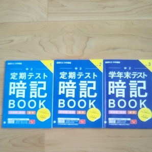 進研ゼミ 中学講座 中2 定期テスト 暗記BOOK 英単語 表現 漢字 3冊