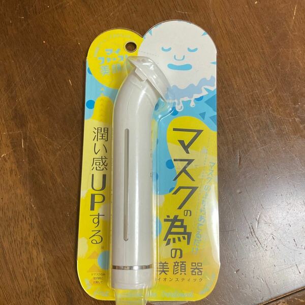 マスク用美顔器