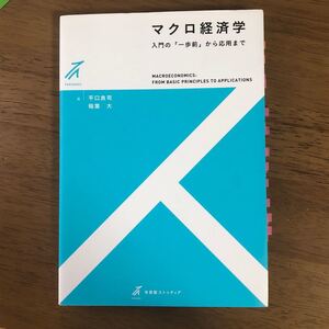 問題集 放送大学 マクロ経済学