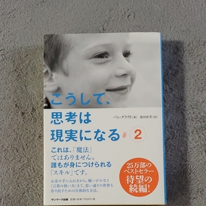 思考は現実になる パム・グラウト 永松茂久 言葉は現実化する