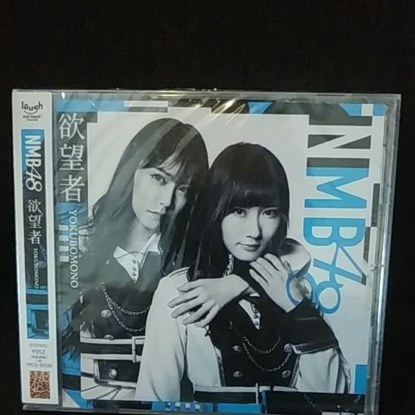 CD　NMB48 欲望者　YOKUBONONO