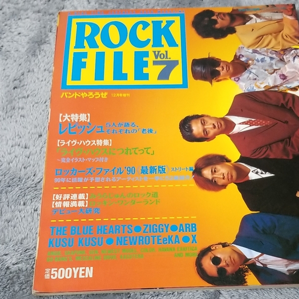 ROCK レピッシュ FILE vol.7 BUCK-TICK ロッカーズ バンドやろうぜ