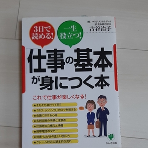 仕事の基本が身につく本