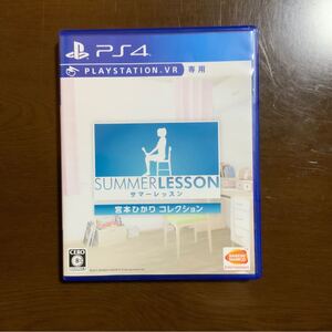 サマーレッスン 宮本ひかり PS4 コレクション PSVR ソフト PS4ソフト