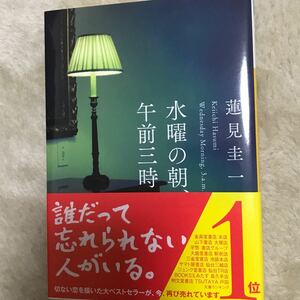 水曜の夜、午前三時