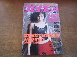 2109TN●週刊プレイボーイ 6/1998平成10.2.10●表紙 広末涼子/今村理恵/taeco西野妙子/加藤あい/駒井紀恵/岩崎よしか/森下千尋