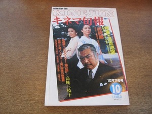 2109MO●キネマ旬報 1983.10下旬●表紙＆インタビュー：勝新太郎＆岩下志麻＆松坂慶子