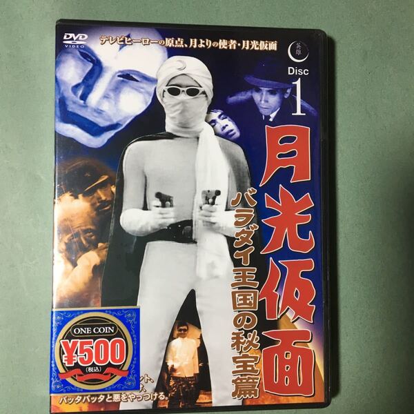 月光仮面 バラダイ王国の秘宝編 Disc1〜7/船床定男