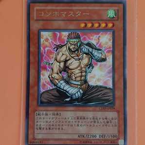 遊戯王 コンボマスター