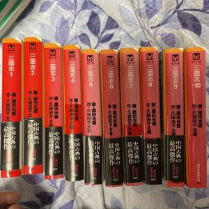 三国志 1〜10巻 全巻セット【文庫版】